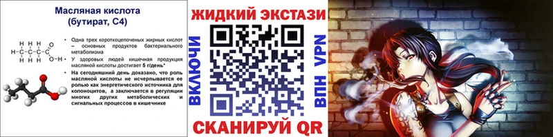 Бутират жидкий экстази  дарнет шоп  Сольцы 